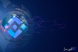 صرافی غیرمتمرکز بایننس