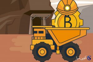 استخراج بیت کوین