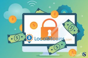 لوکال بیت کوین