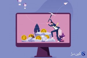 استخراج بیت کوین