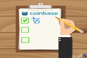 صرافی کوین بیس
