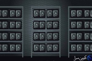 استخراج بیت کوین