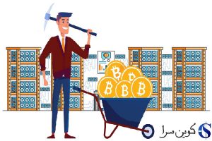 استخراج بیت کوین