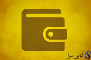 کیف پول گرام