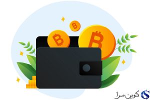 کیف پول بیت کوین