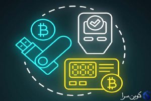 کیف پول سخت افزاری