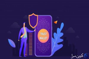 تراست والت