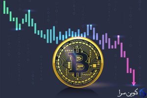 کاهش قیمت بیت کوین
