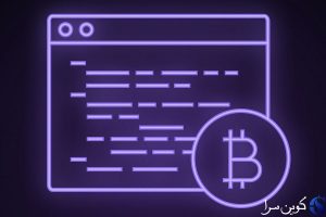 نرم افزار استخراج بیت کوین