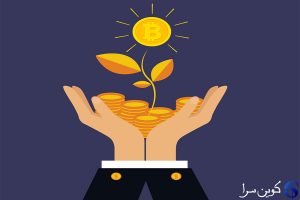 سرمایه گذاری در بیت کوین