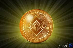 بایننس کوین