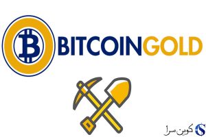 استخراج بیت کوین گلد