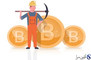 استخراج بیت کوین