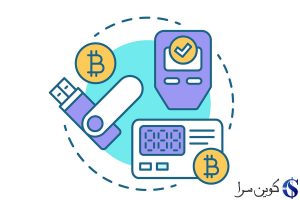 کیف‌پول‌های سخت‌افزاری