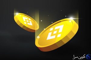 صرافی بایننس