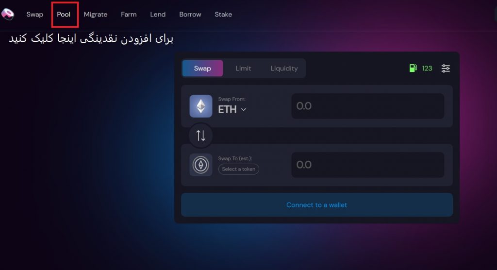 افزودن نقدینگی