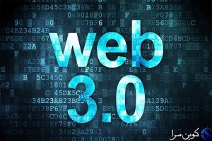 وب 3.0