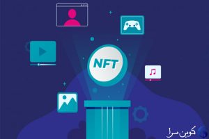 ارزش NFT