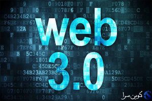 وب 3.0