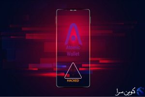 کیف پول اتمیک