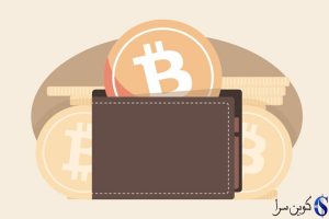 کیف پول ارز رمزنگاری
