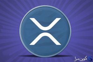 قیمت XRP