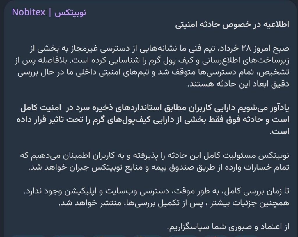 هک نوبیتکس
